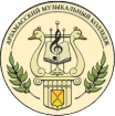 Арзамасский музыкальный колледж