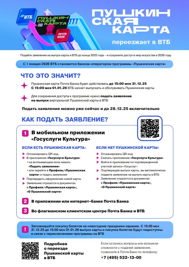 Пушкинская карта