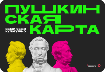Пушкинская карта